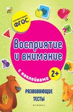 Восприятие и внимание Восприятие и внимание Белых В.А.