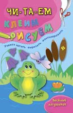 Веселый лягушонок Веселый лягушонок Смирнова Е.В.