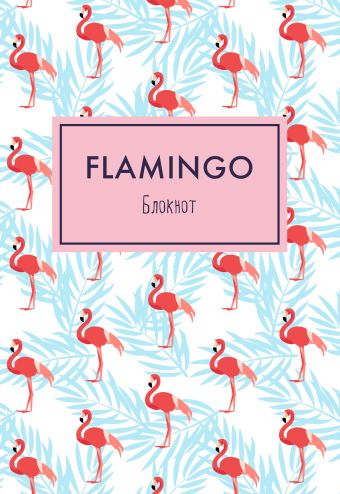 Блокнот «Mindfulness. Фламинго», А5, 36 листов, белый блокнот планер mindfulness фламинго а4 72 стр