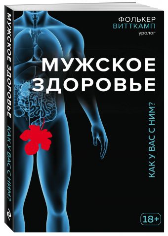 Веселая урология. Полезная информация из уст уролога Веселая урология. Полезная информация из уст уролога Юринова Т.Б.