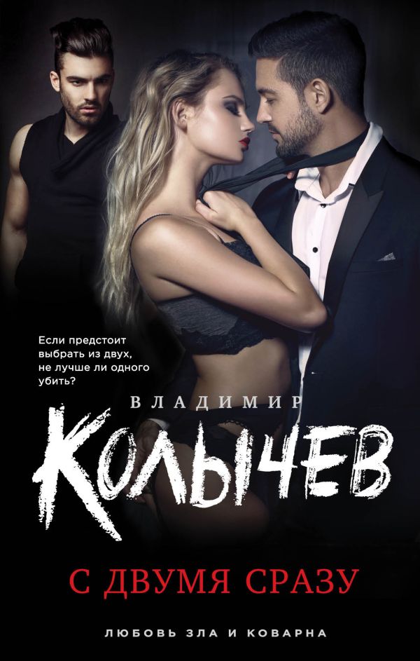 

С двумя сразу