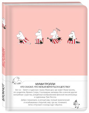 

Блокнот. Муми-тролли. Муми-мама (Арте)
