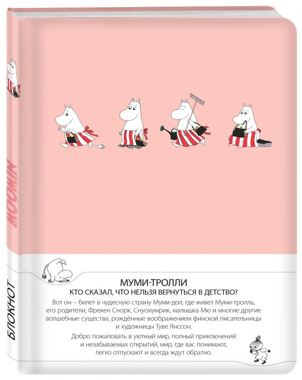 Блокнот. Муми-тролли. Муми-мама (Арте) Блокнот. Муми-тролли. Муми-мама (Арте)