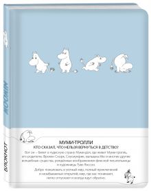 Блокнот. Муми-тролли. Муми-тролль (Арте)