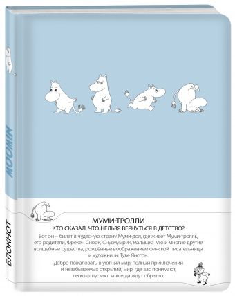 

Блокнот. Муми-тролли. Муми-тролль (Арте)