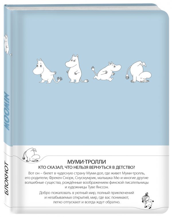 Блокнот. Муми-тролли. Муми-тролль (Арте) Блокнот. Муми-тролли. Муми-тролль (Арте)