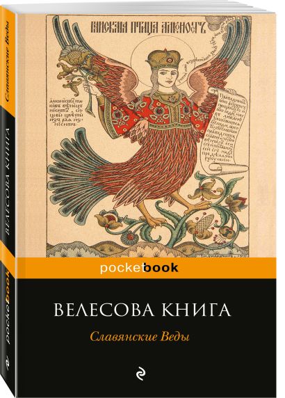 Велесова книга фото