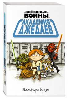 Академия джедаев