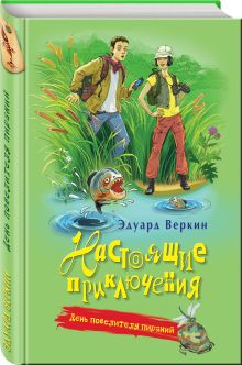 День повелителя пираний