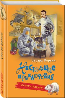 Спасти Элвиса