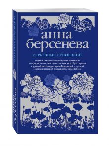Серьезные отношения