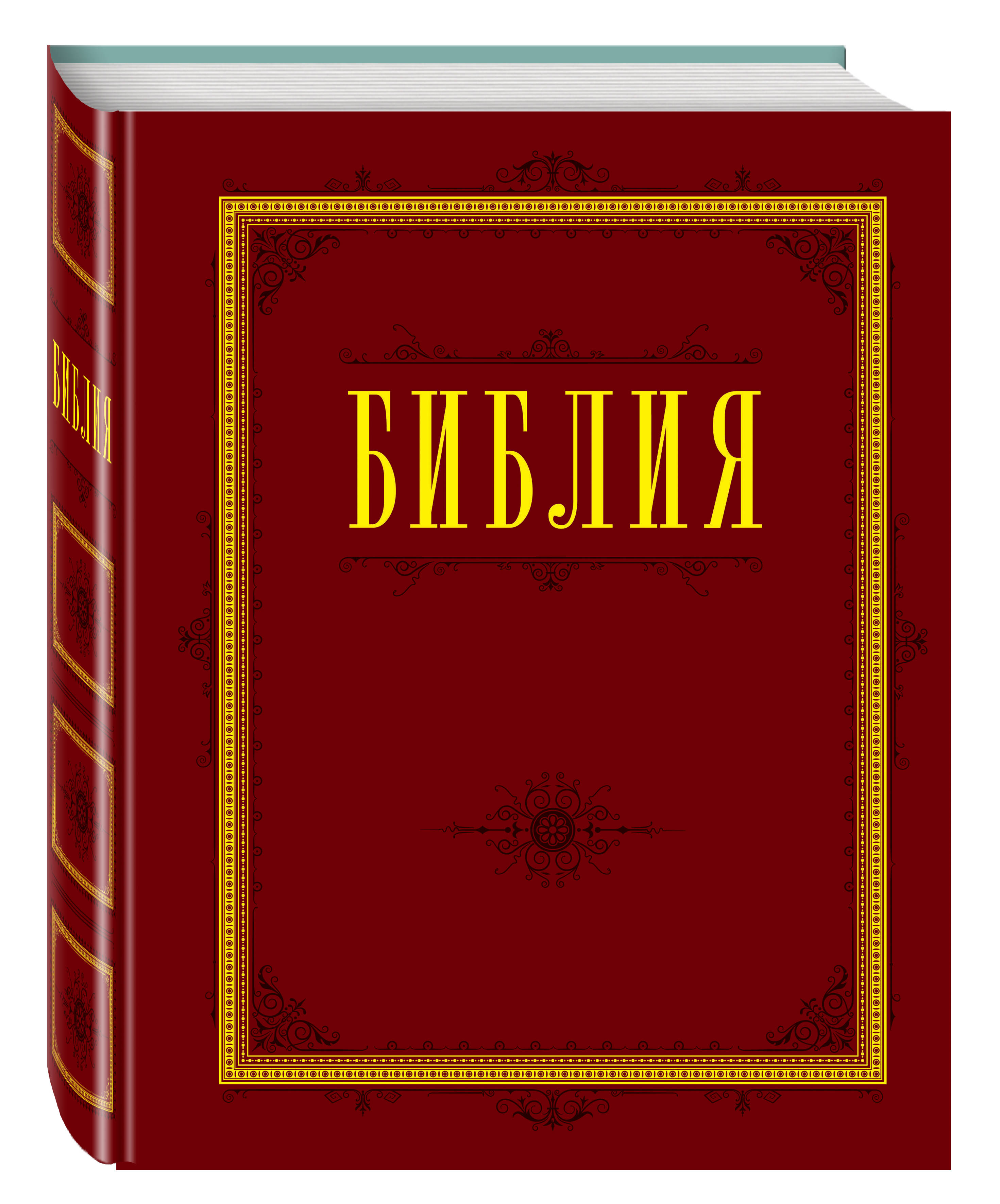 Книги священного писания