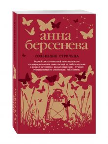 Созвездие Стрельца