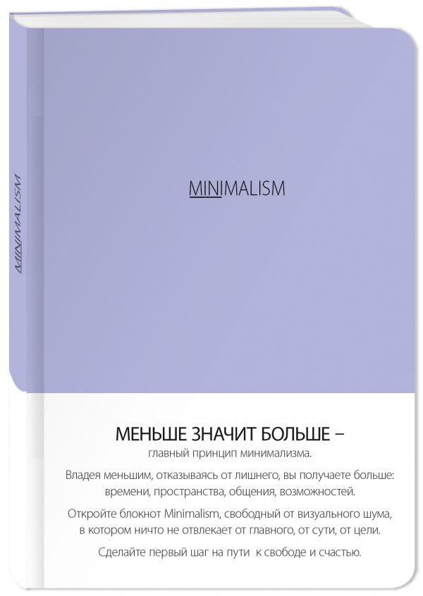 Блокнот-мини. Минимализм (формат А6, кругление углов, тонированный блок, ляссе, обложка лаванда) (Арте) Блокнот-мини. Минимализм (формат А6, кругление углов, тонированный блок, ляссе, обложка лаванда) (Арте)
