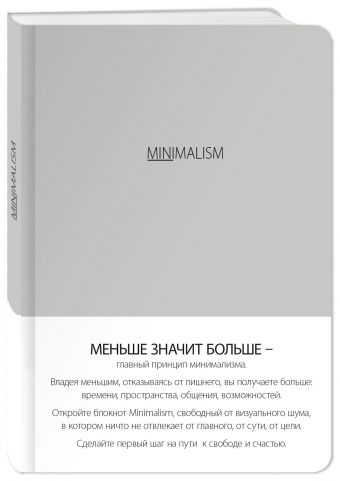 Блокнот-мини. Минимализм (формат А6, кругление углов, тонированный блок, ляссе, обложка серая) (Арте) Блокнот-мини. Минимализм (формат А6, кругление углов, тонированный блок, ляссе, обложка серая) (Арте)
