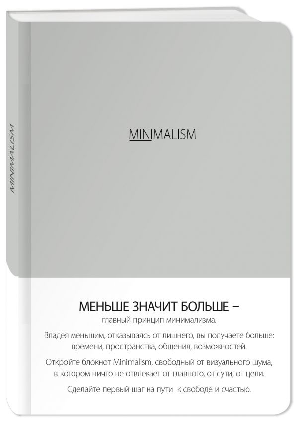Блокнот-мини. Минимализм (формат А6, кругление углов, тонированный блок, ляссе, обложка серая) (Арте) Блокнот-мини. Минимализм (формат А6, кругление углов, тонированный блок, ляссе, обложка серая) (Арте)