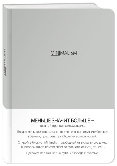 Блокнот-мини. Минимализм (формат А6, кругление углов, тонированный блок, ляссе, обложка серая) (Арте) - фото 4