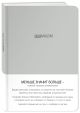 Блокнот-мини. Минимализм (формат А6, кругление углов, тонированный блок, ляссе, обложка серая) (Арте) - фото 4
