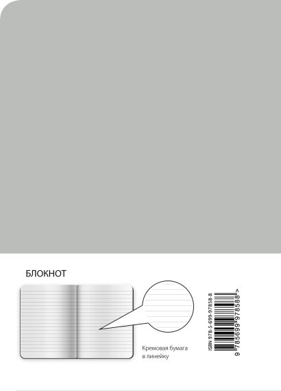 Блокнот-мини. Минимализм (формат А6, кругление углов, тонированный блок, ляссе, обложка серая) (Арте) - фото 2