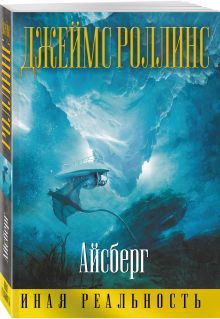 Айсберг