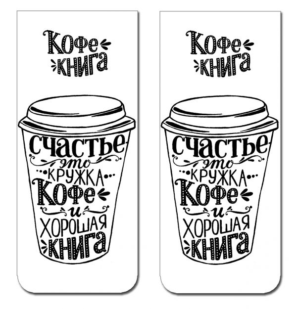 Магнитная закладка. Счастье (большая закладка) Магнитная закладка. Счастье (большая закладка)