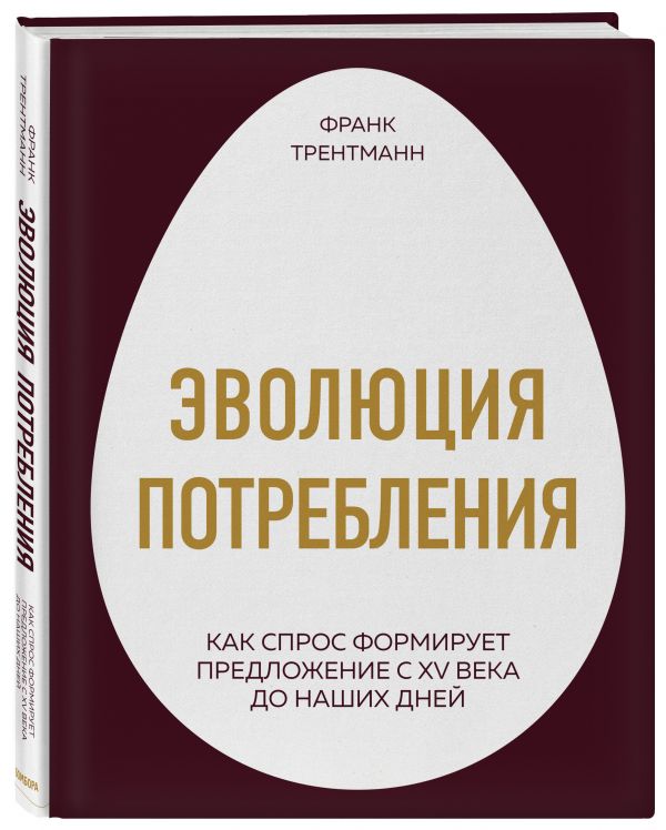 Эволюция потребления: как мы стали миром потребителей Эволюция потребления: как мы стали миром потребителей
