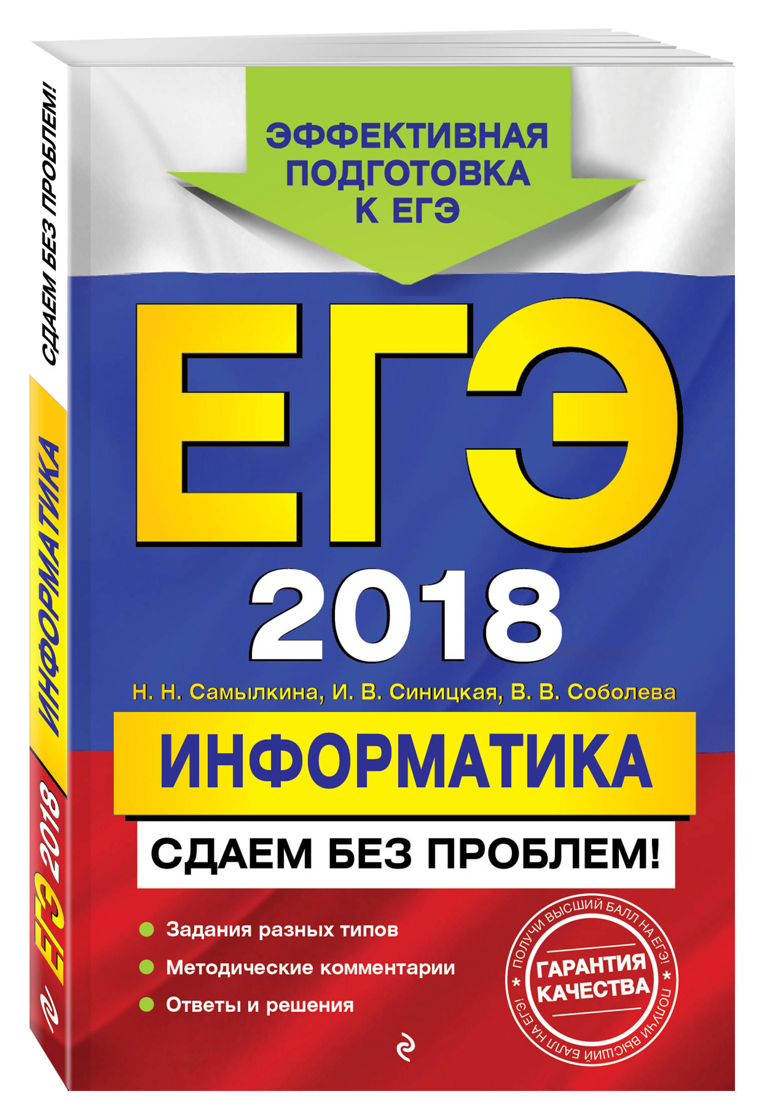 Серия книг «ЕГЭ. Сдаем без проблем » — купить в интернет-магазине Буквоед