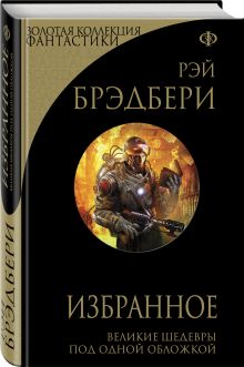 Избранное
