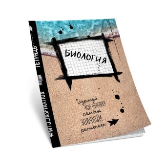 

Биология. Тетрадь предметная (48 л., клетка)