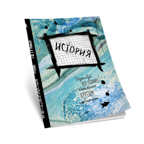 История. Тетрадь предметная (48 л., клетка) История. Тетрадь предметная (48 л., клетка)