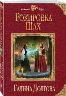 Рокировка. Шах