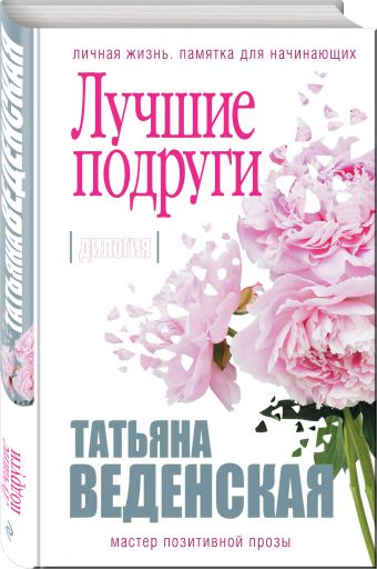 

Лучшие подруги