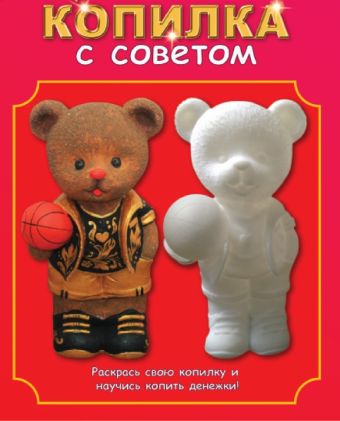 Копилки виниловые. Медведь-баскетболист- копилка виниловая. (YXD006) Копилки виниловые. Медведь-баскетболист- копилка виниловая. (YXD006)