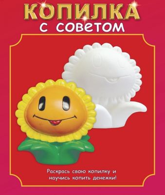 Копилки виниловые. Подсолнух- копилка виниловая. (YXB005) Копилки виниловые. Подсолнух- копилка виниловая. (YXB005)