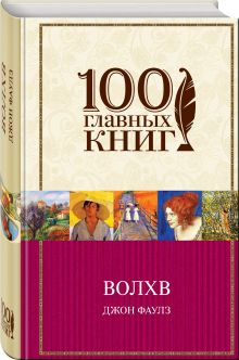 Волхв