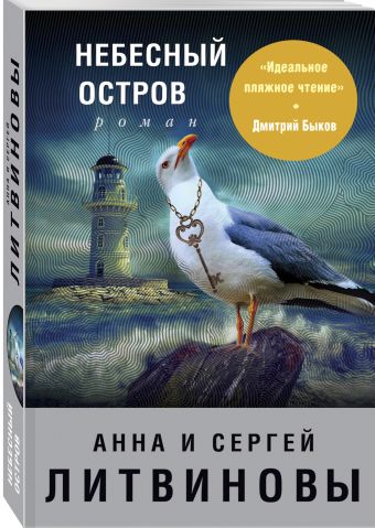 

Небесный остров