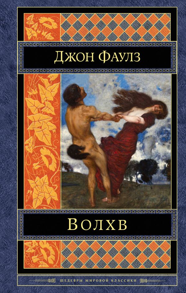 

Волхв