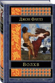 Волхв