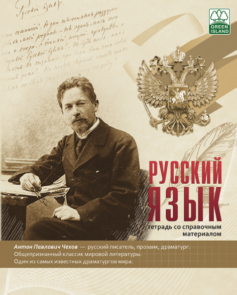 Тетр русск яз 48л скр А5 лин 8804-EAC ГРИН "Гордость России" Тетр русск яз 48л скр А5 лин 8804-EAC ГРИН "Гордость России"