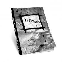 Общая тетрадь в клетку (48 л., клетка)