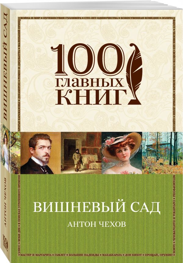 Вишневый сад