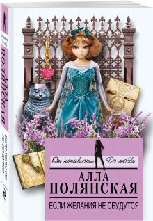 Если желания не сбудутся