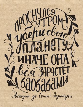 Тетрадь Леттеринг. Экзюпери (48 л., клетка) Тетрадь Леттеринг. Экзюпери (48 л., клетка)