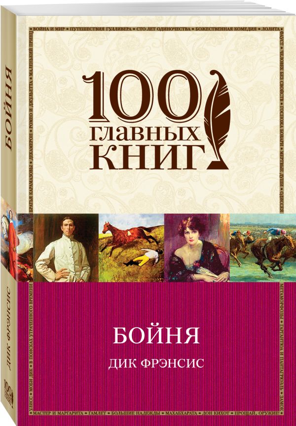 Бойня Бойня Фрэнсис Д.