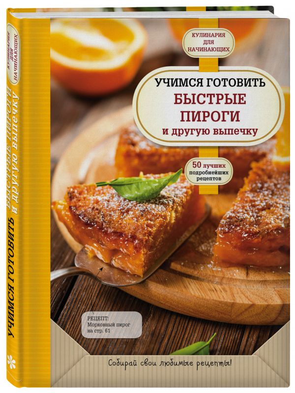 Учимся готовить быстрые пироги и другую выпечку