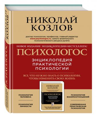 

Психологос. Энциклопедия практической психологии (комплект)