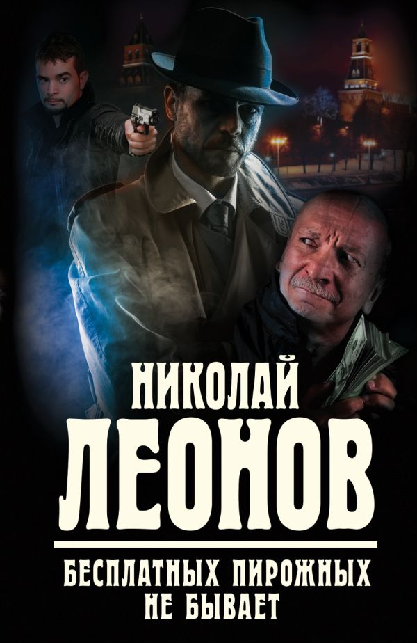 

Бесплатных пирожных не бывает
