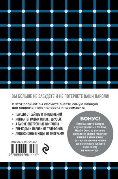 блокнот с пин кодом