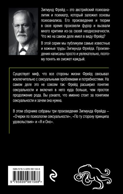 Читать книгу «Психология сексуальности» онлайн полностью📖 — Зигмунда Фрейда — MyBook.