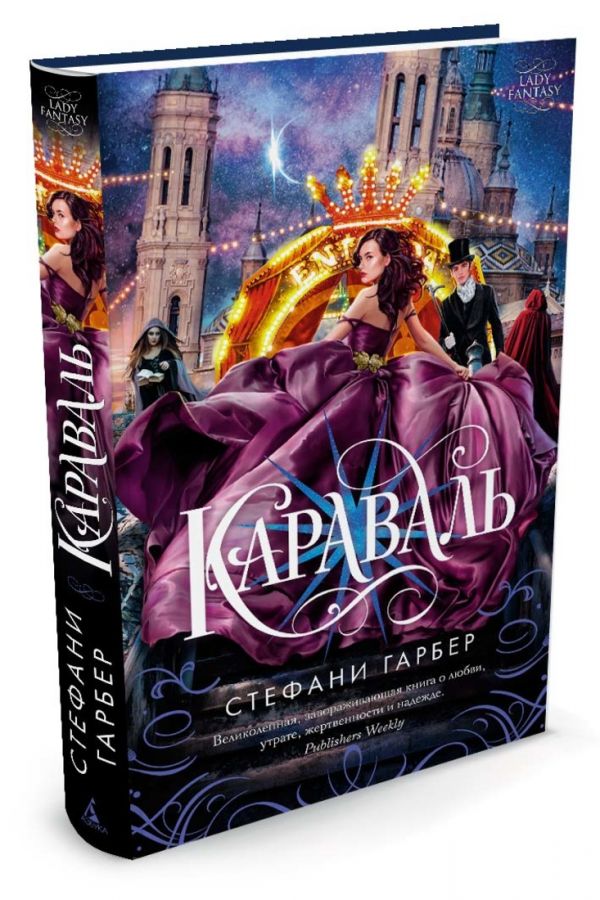 Zakazat.ru: Караваль. Гарбер С.